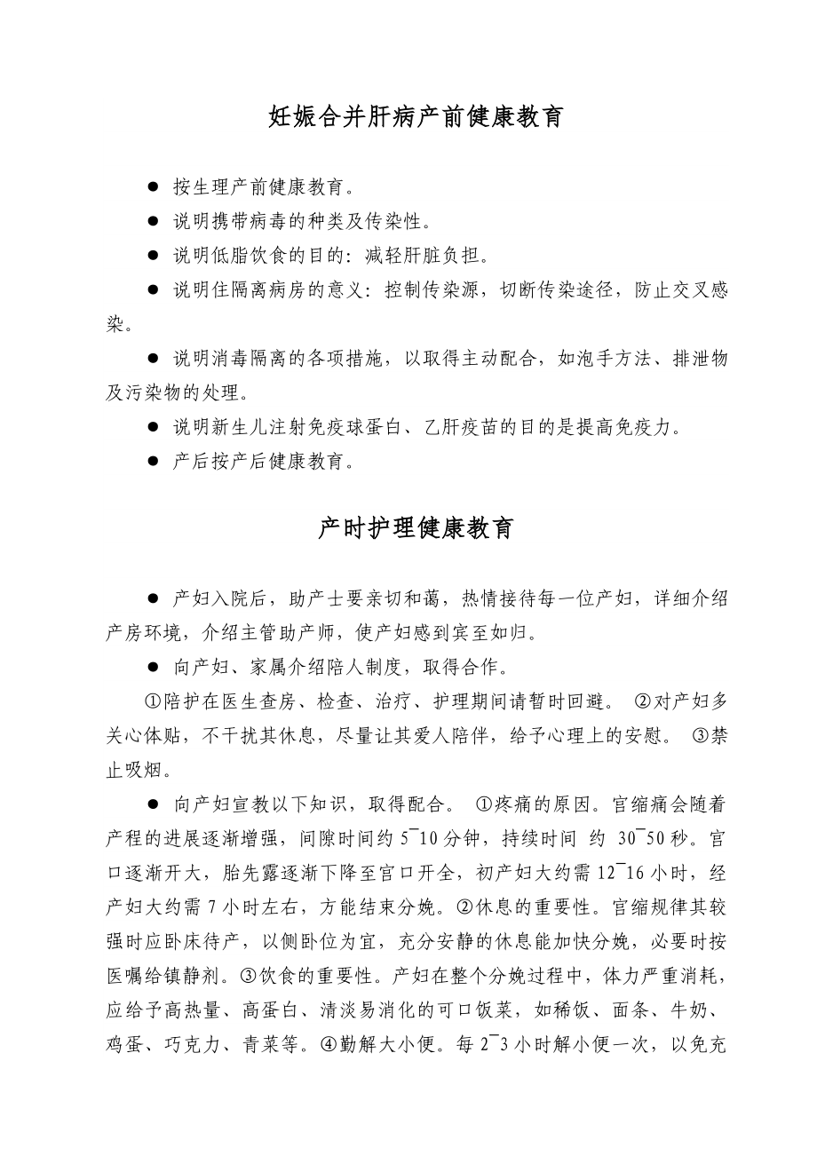 妊娠合并肝病产前健康教育.doc_第1页