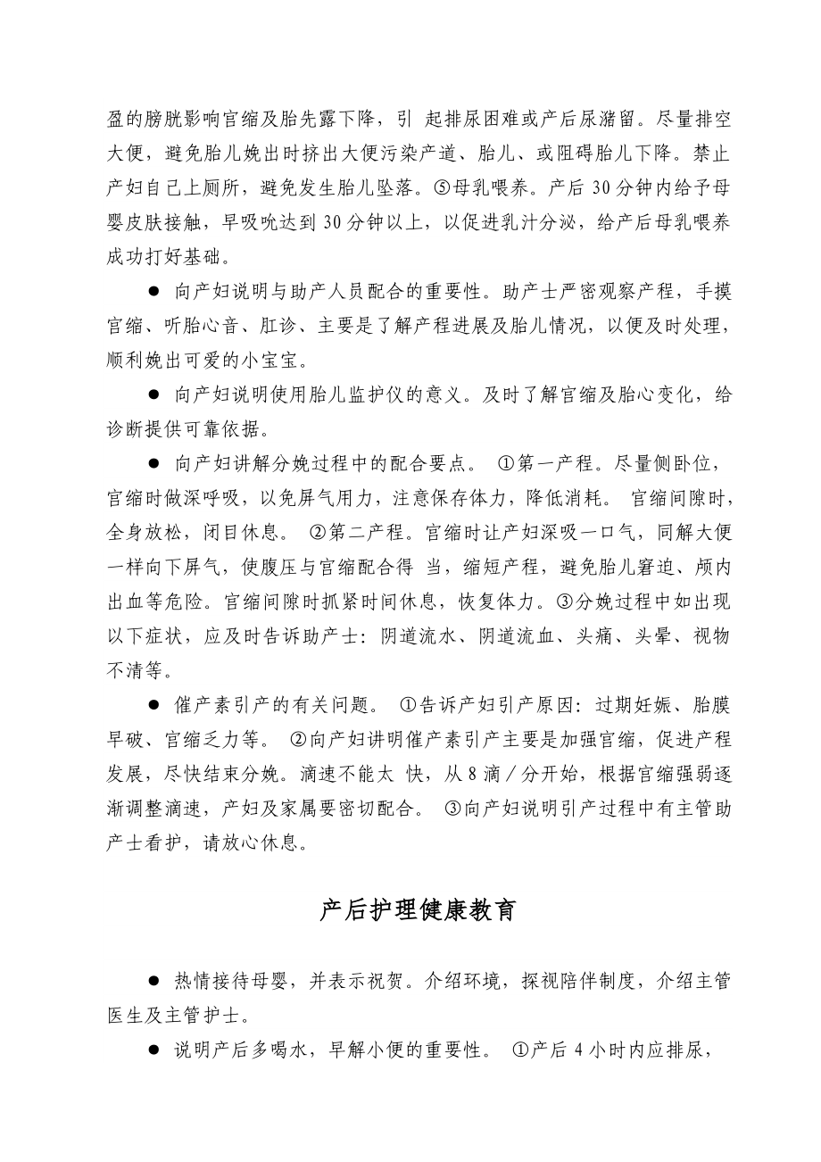 妊娠合并肝病产前健康教育.doc_第2页