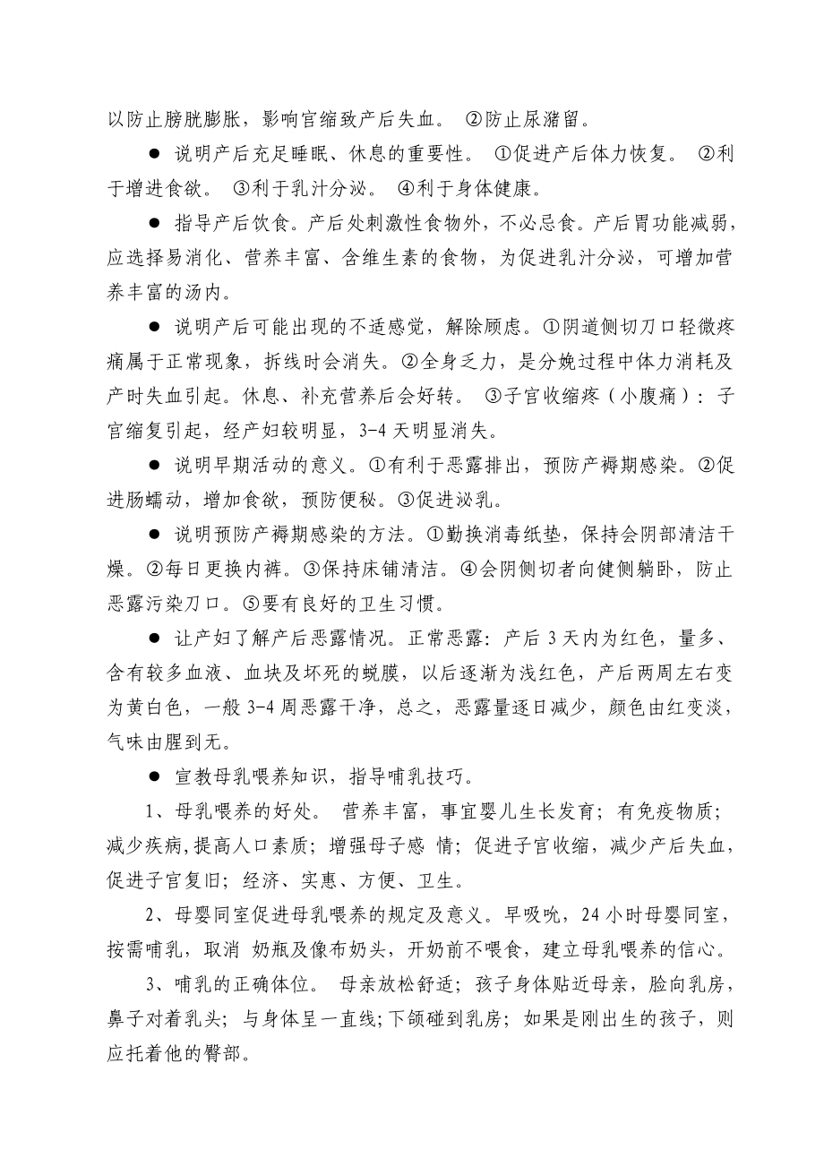 妊娠合并肝病产前健康教育.doc_第3页