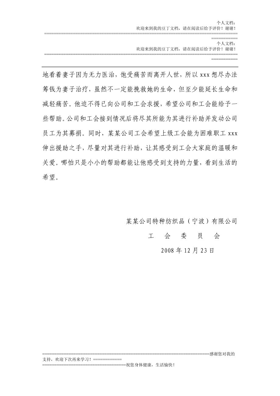 关于公司工会困难职工xxx申请补助的报告.doc_第2页