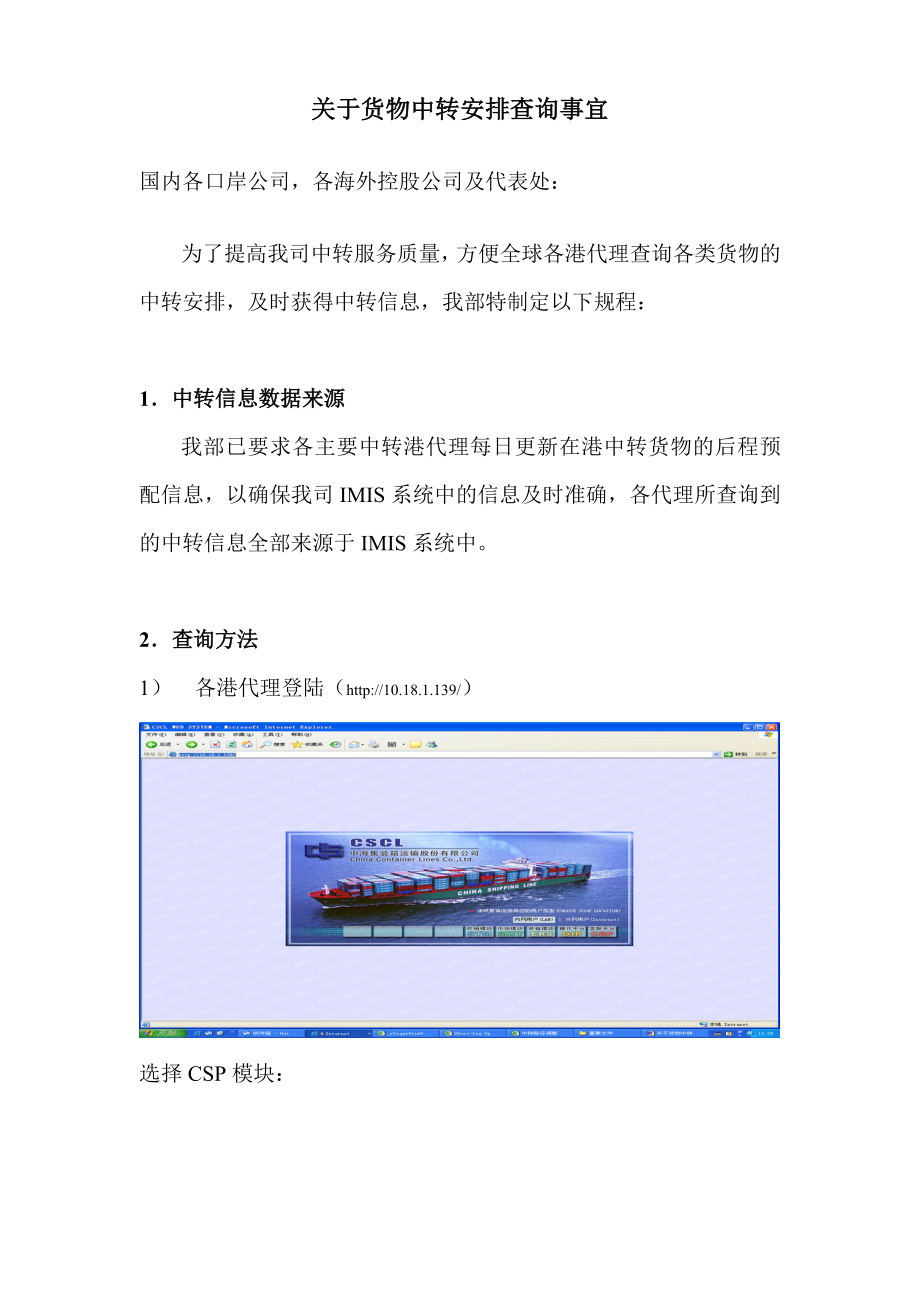 关于货物中转安排查询事宜.doc_第1页