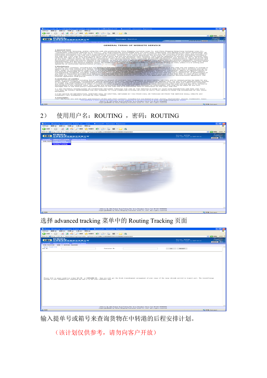 关于货物中转安排查询事宜.doc_第2页