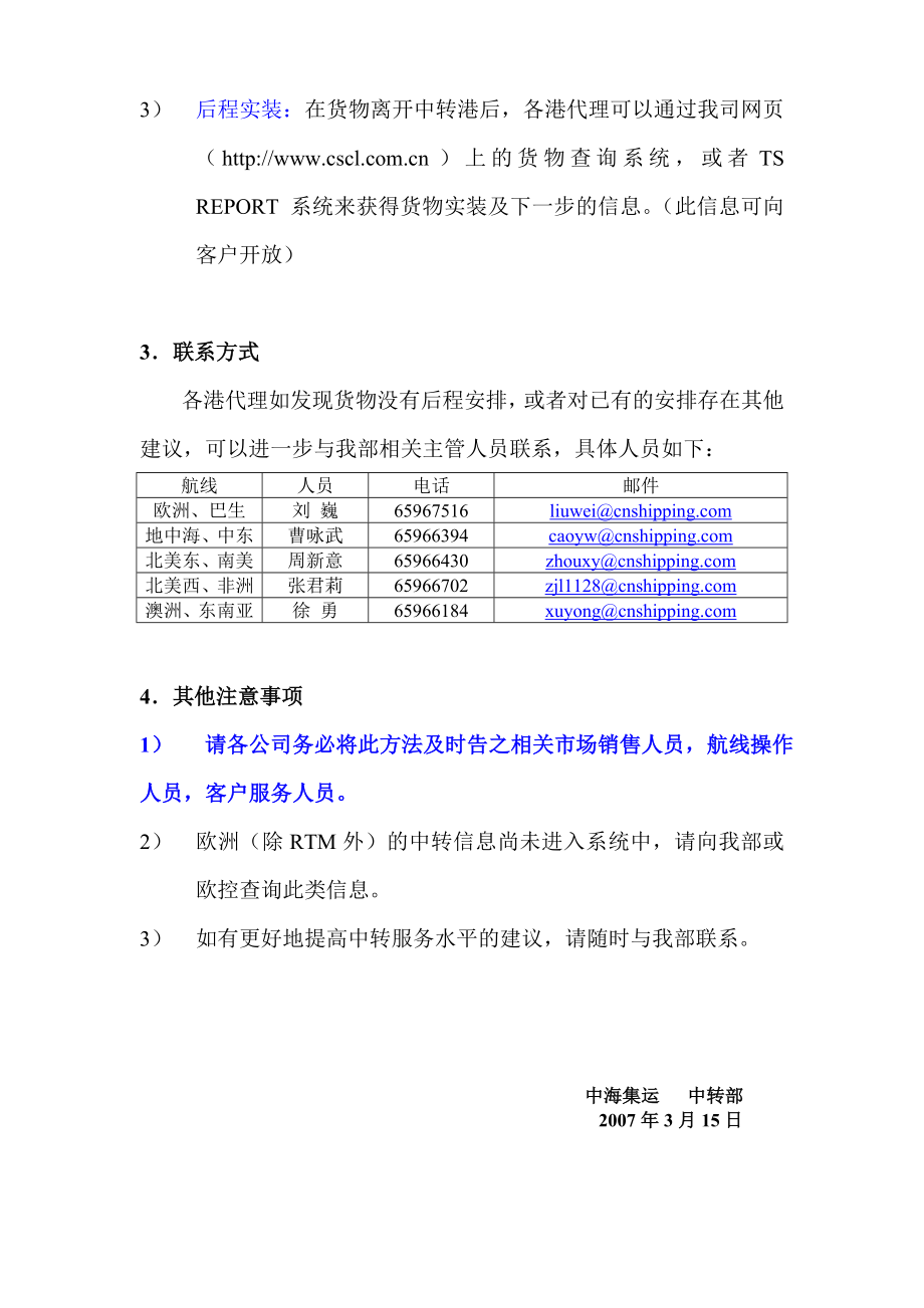 关于货物中转安排查询事宜.doc_第3页