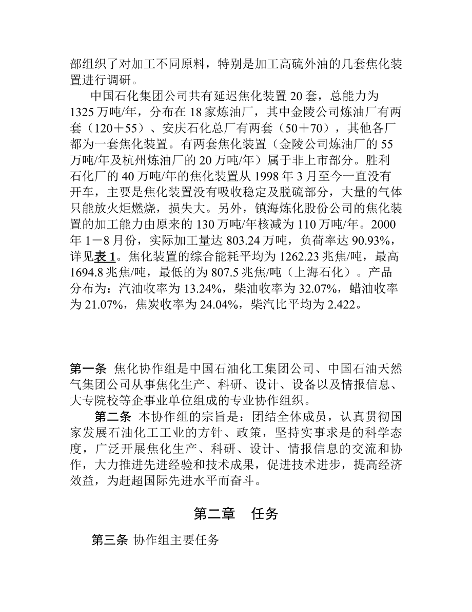 成立焦化协作组的申请报告.doc_第2页