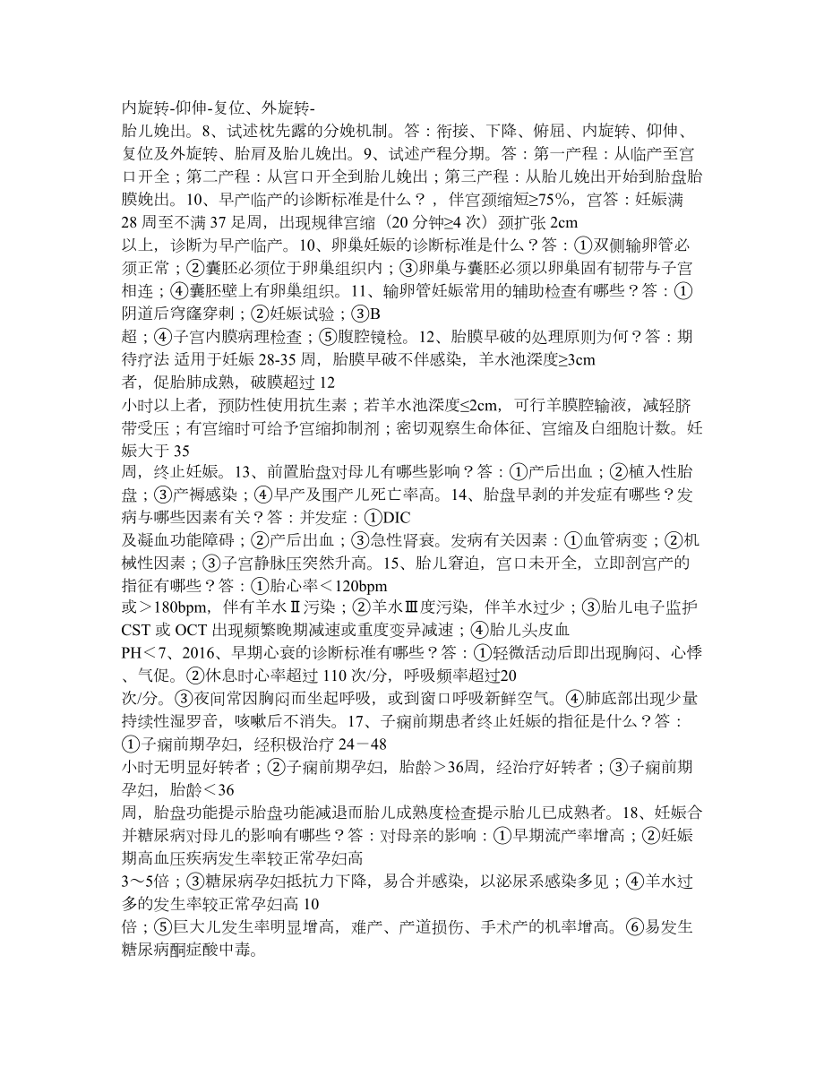 妇产科简答题.doc_第2页