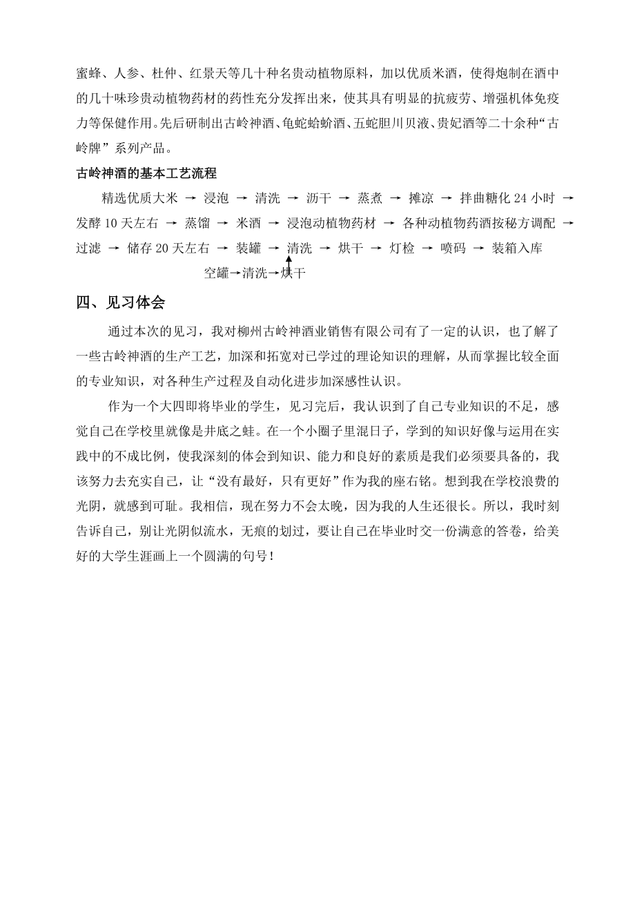 古岭神酒业见习报告.doc_第2页