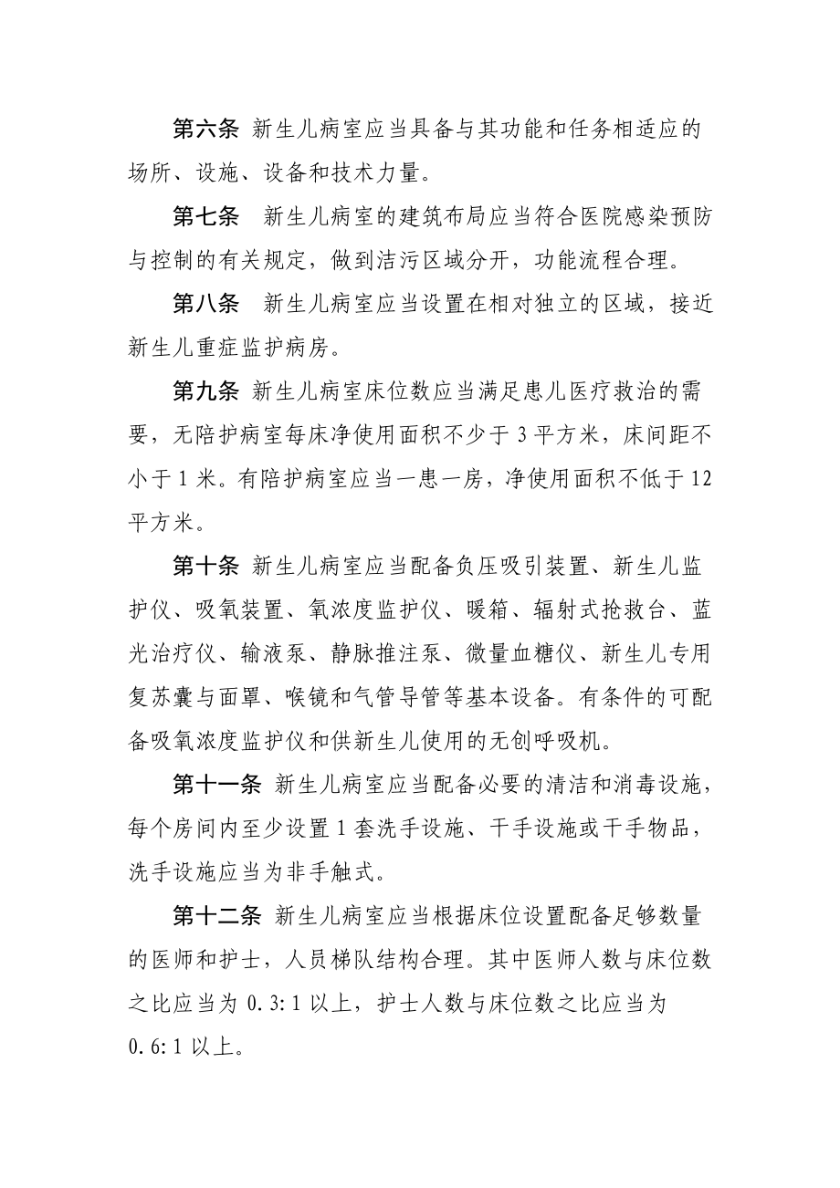 新生儿病室建设与管理指南.doc_第2页