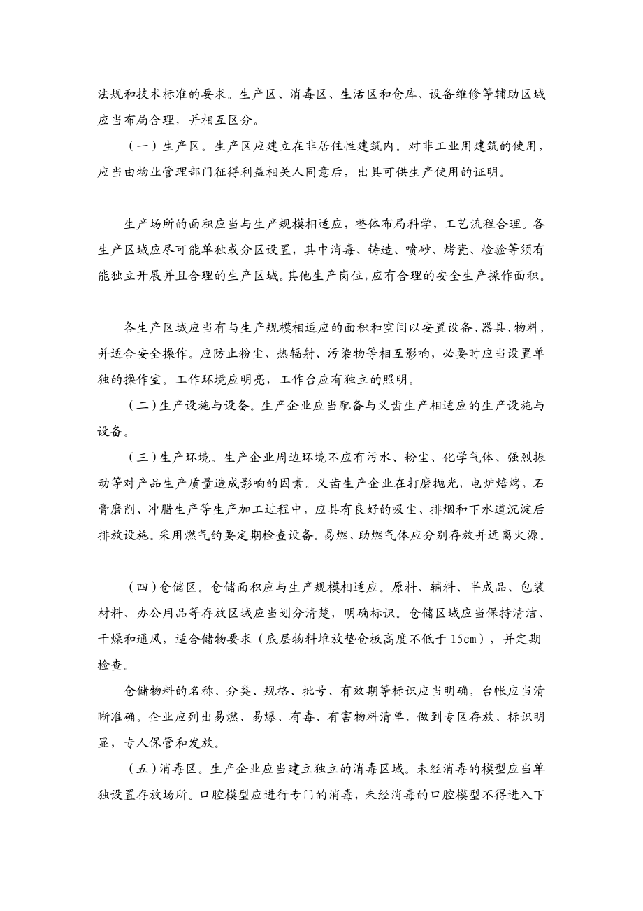 优质文档陕西省定制式口腔义齿临盆质量治理实施细则.doc_第3页