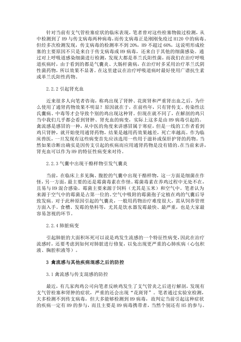 我国肉鸡疾病流行情况剖析.doc_第2页