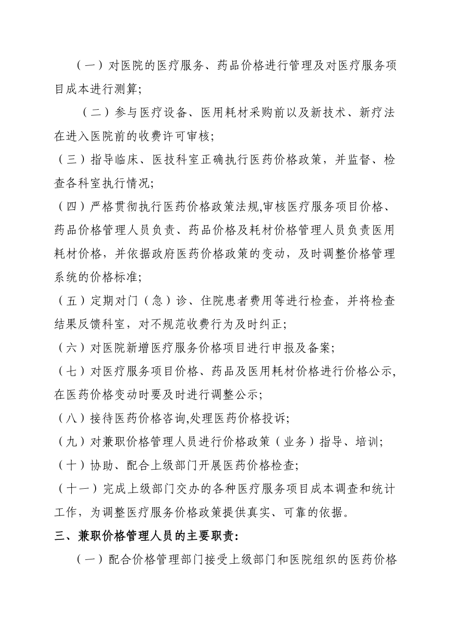 医院关于成立价格管理委员会的通知.doc_第2页