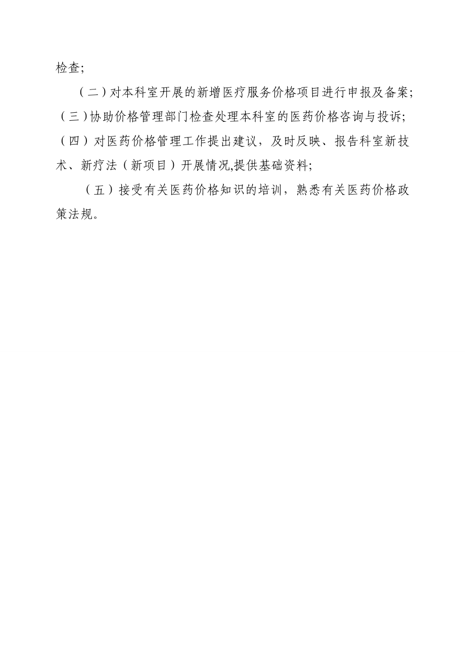 医院关于成立价格管理委员会的通知.doc_第3页