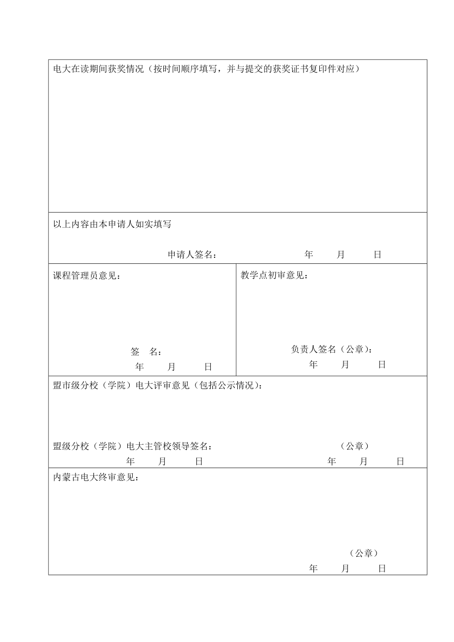 奖学金申请材料.doc_第3页