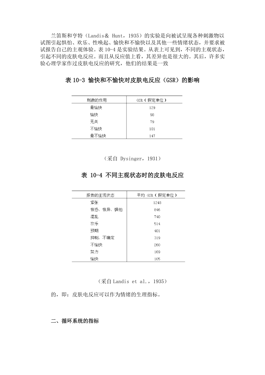 第二节情绪的生理指标.doc_第3页