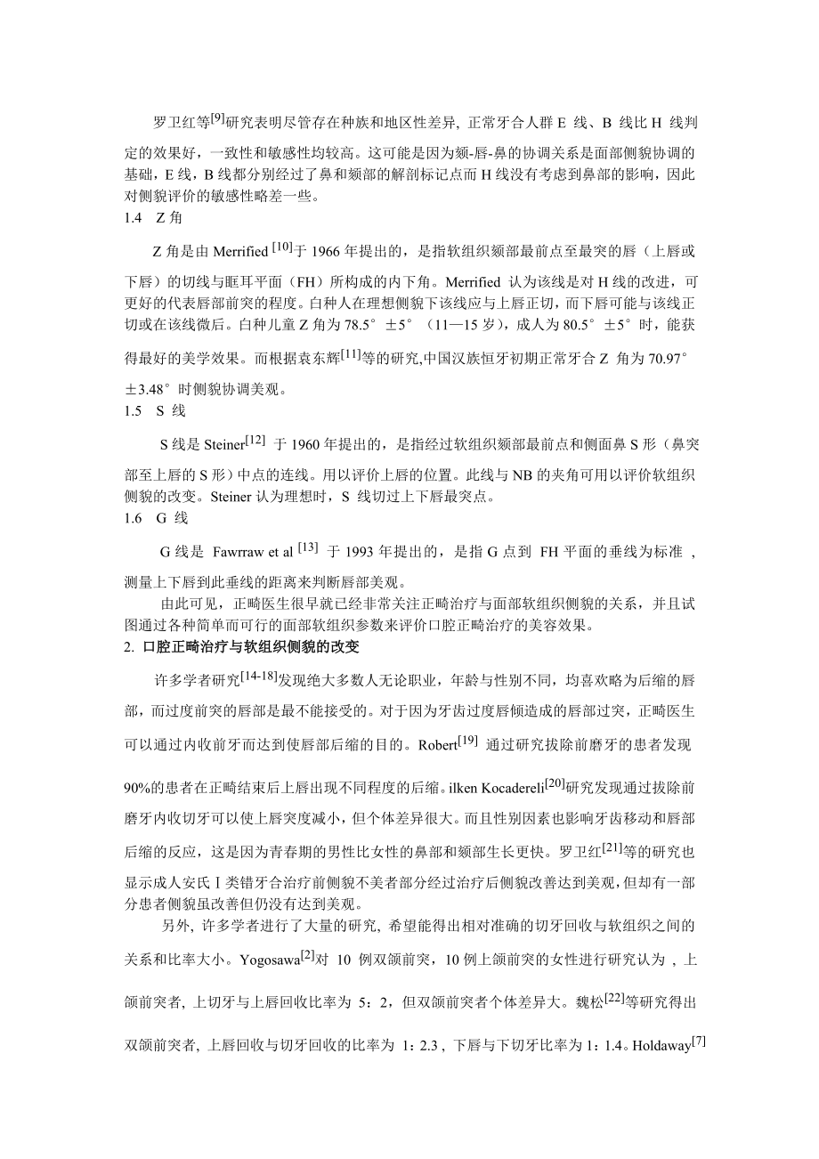 浅谈软组织侧貌在口腔正畸中的重要性.doc_第2页