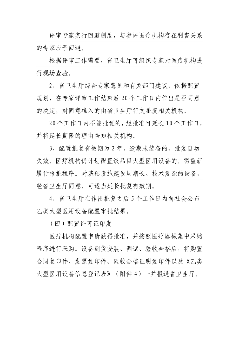 【精品】云南省卫生厅乙类大型医用设备配置审批.doc_第3页