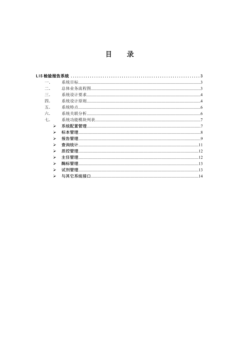 医院LIS检验报告系统方案.doc_第1页