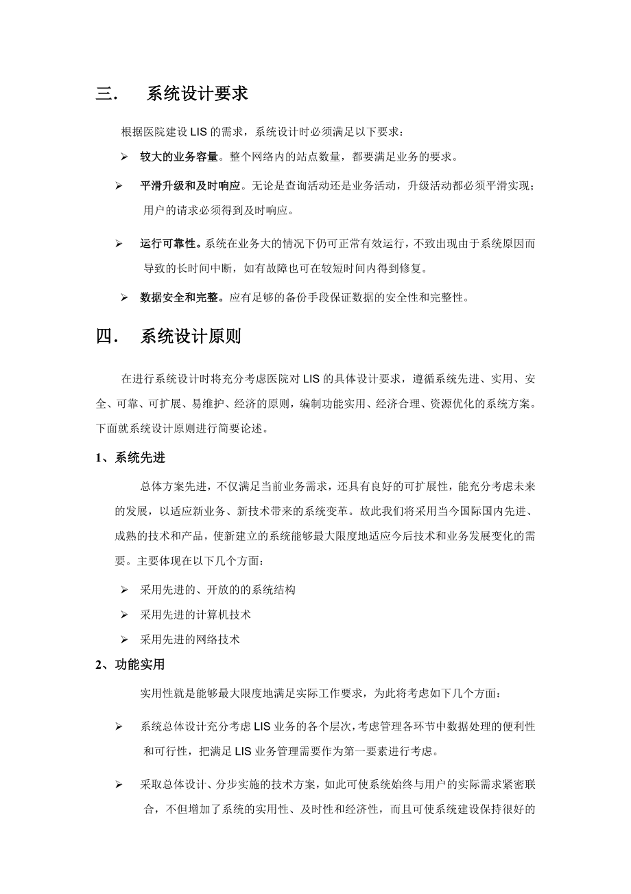 医院LIS检验报告系统方案.doc_第3页