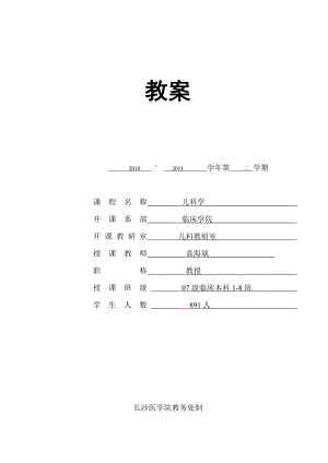 第十三章心血管系统疾病.doc互动开放式网络教学平台—长沙医学院.doc