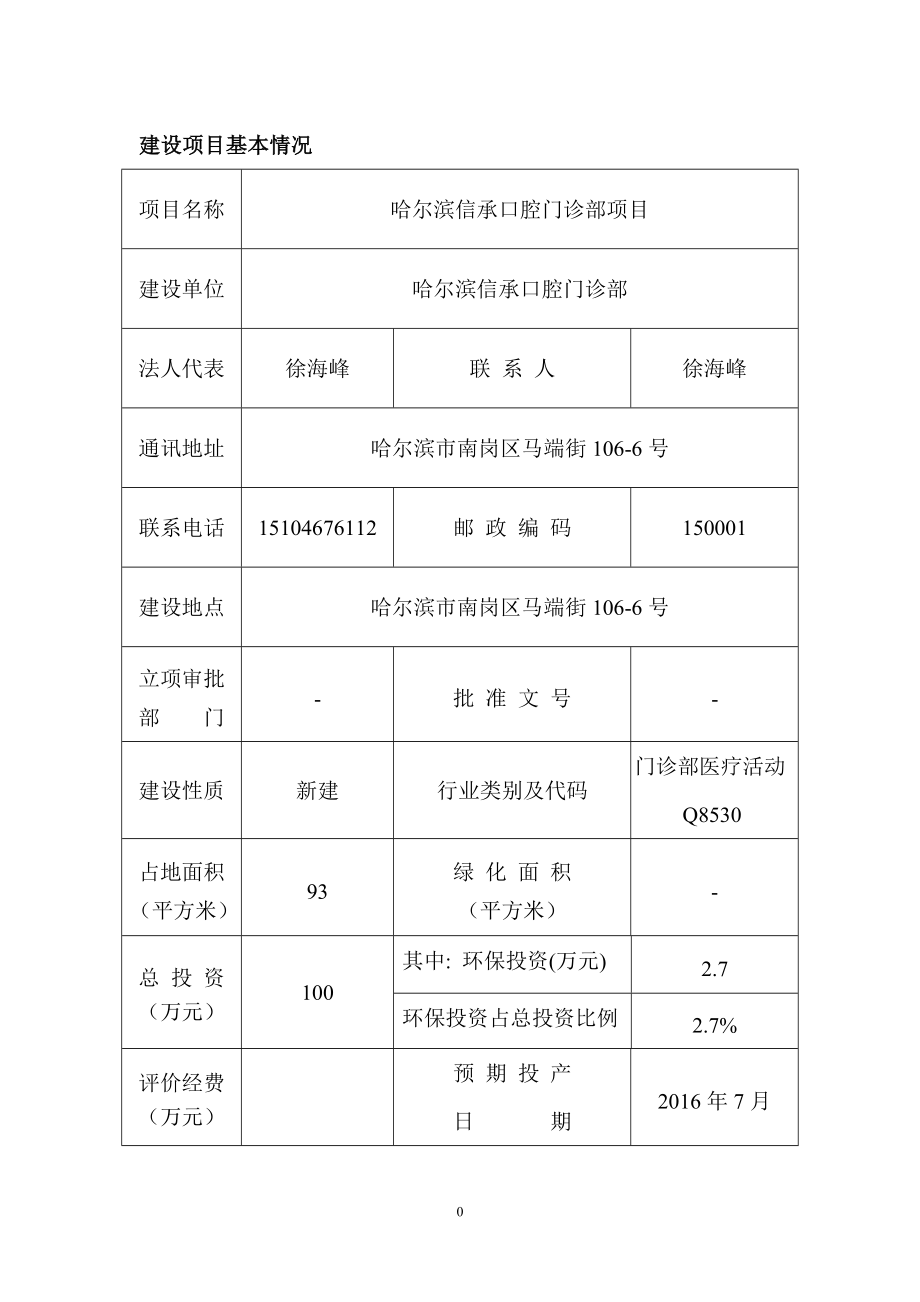 环境影响评价报告公示：哈尔滨信承口腔门诊部哈尔滨市南岗区马端街号哈尔滨信承口环评报告.doc_第3页