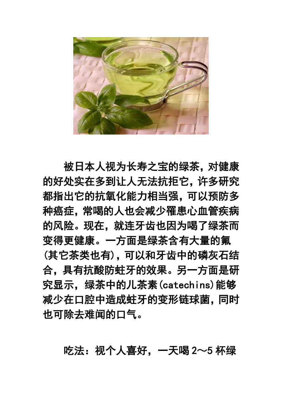 10种食物清除你的口腔隐患.doc_第2页