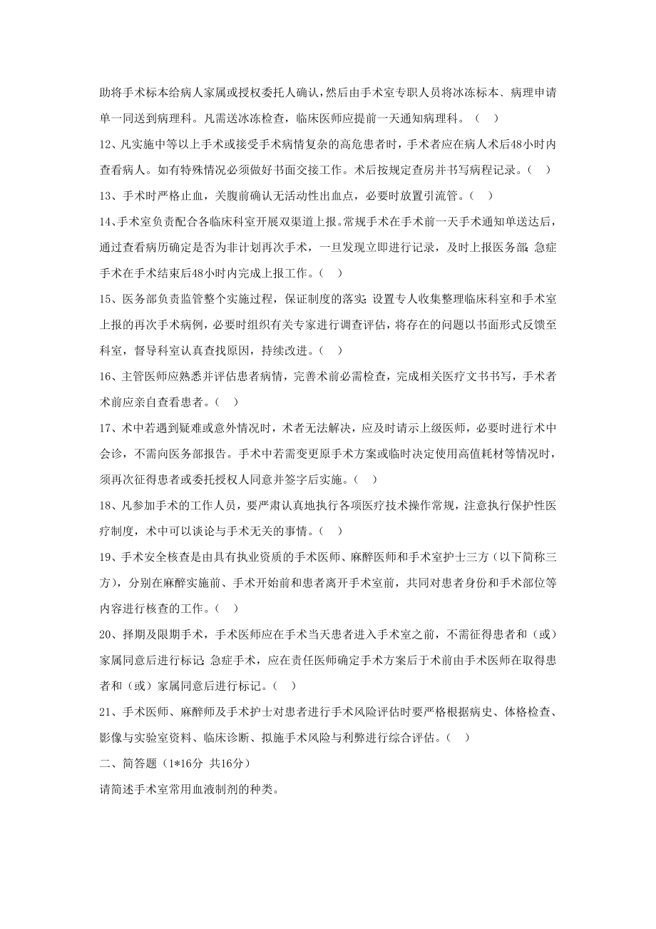 医院手术医师资格准入及分级管理制度培训试题.doc_第2页