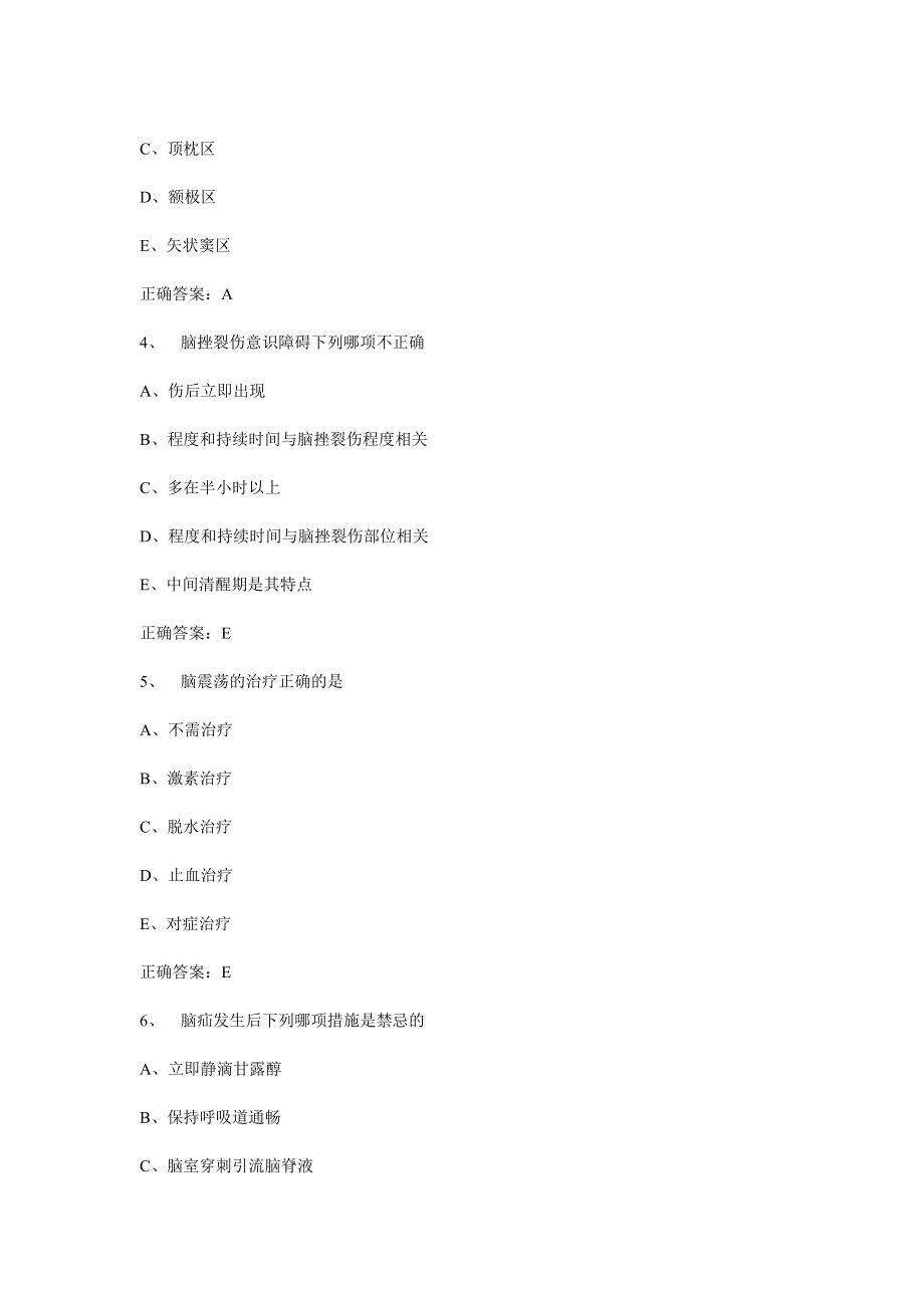 神经外科学主治医师专业实践能力强化练习题及答案.doc_第2页