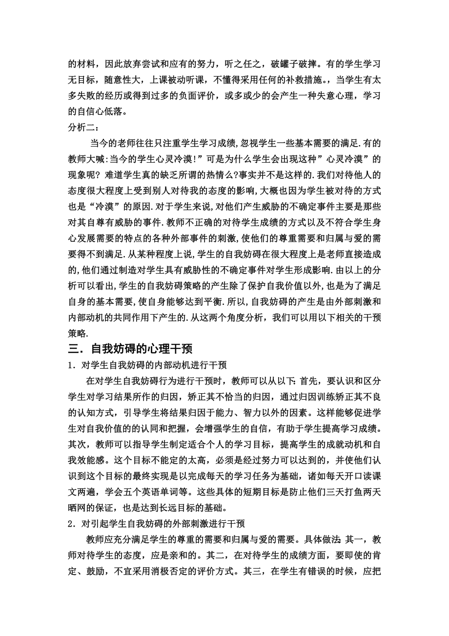 英语学习自我妨碍的心理分析及干预.doc_第2页