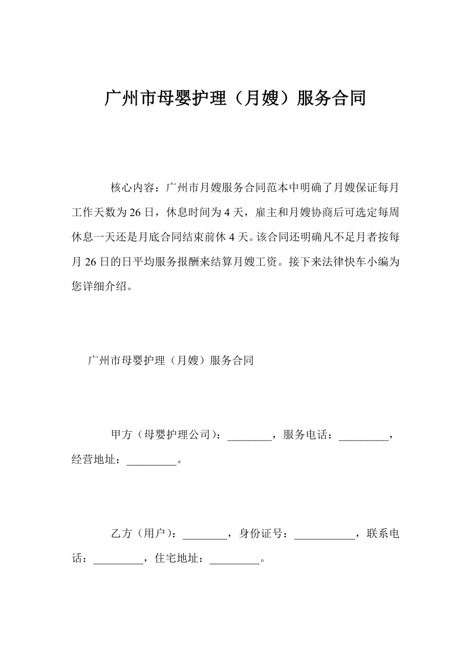 广州市母婴护理（月嫂）服务合同.doc_第1页