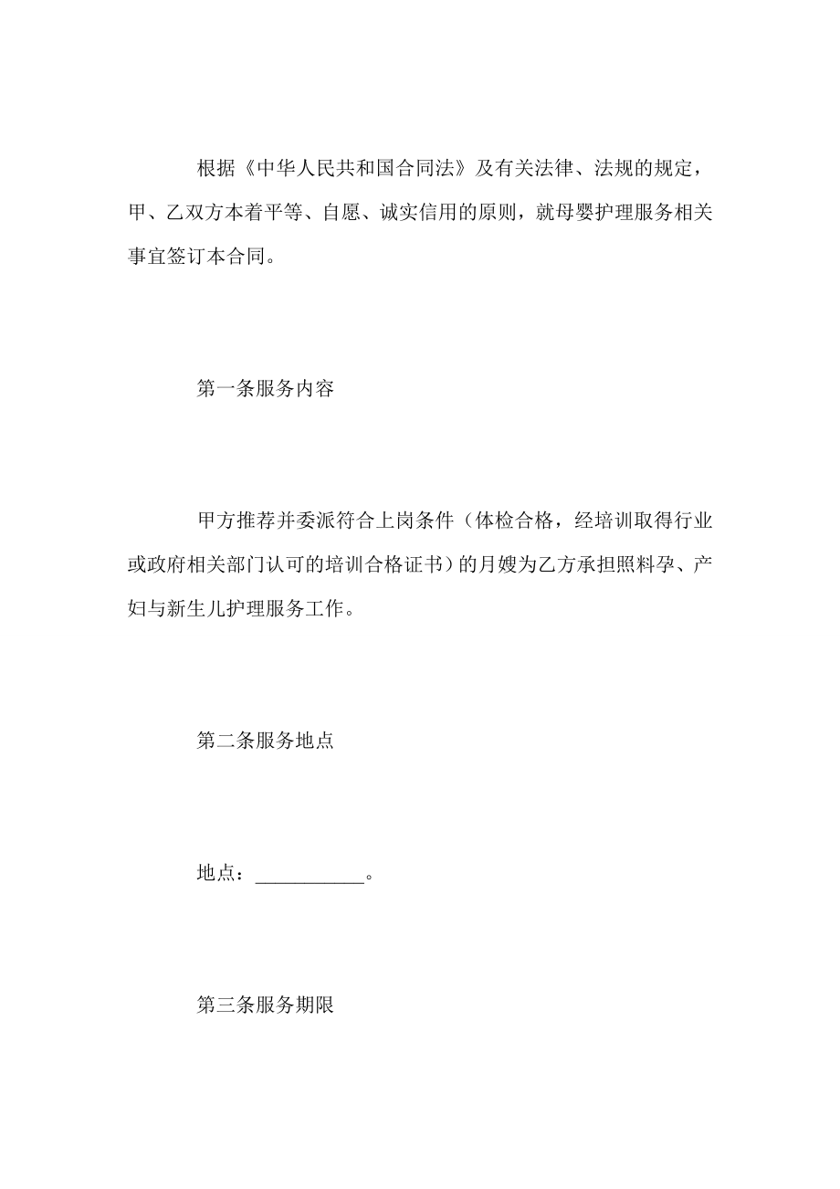 广州市母婴护理（月嫂）服务合同.doc_第2页