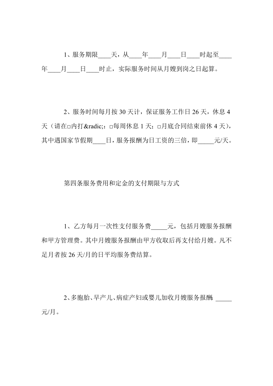 广州市母婴护理（月嫂）服务合同.doc_第3页