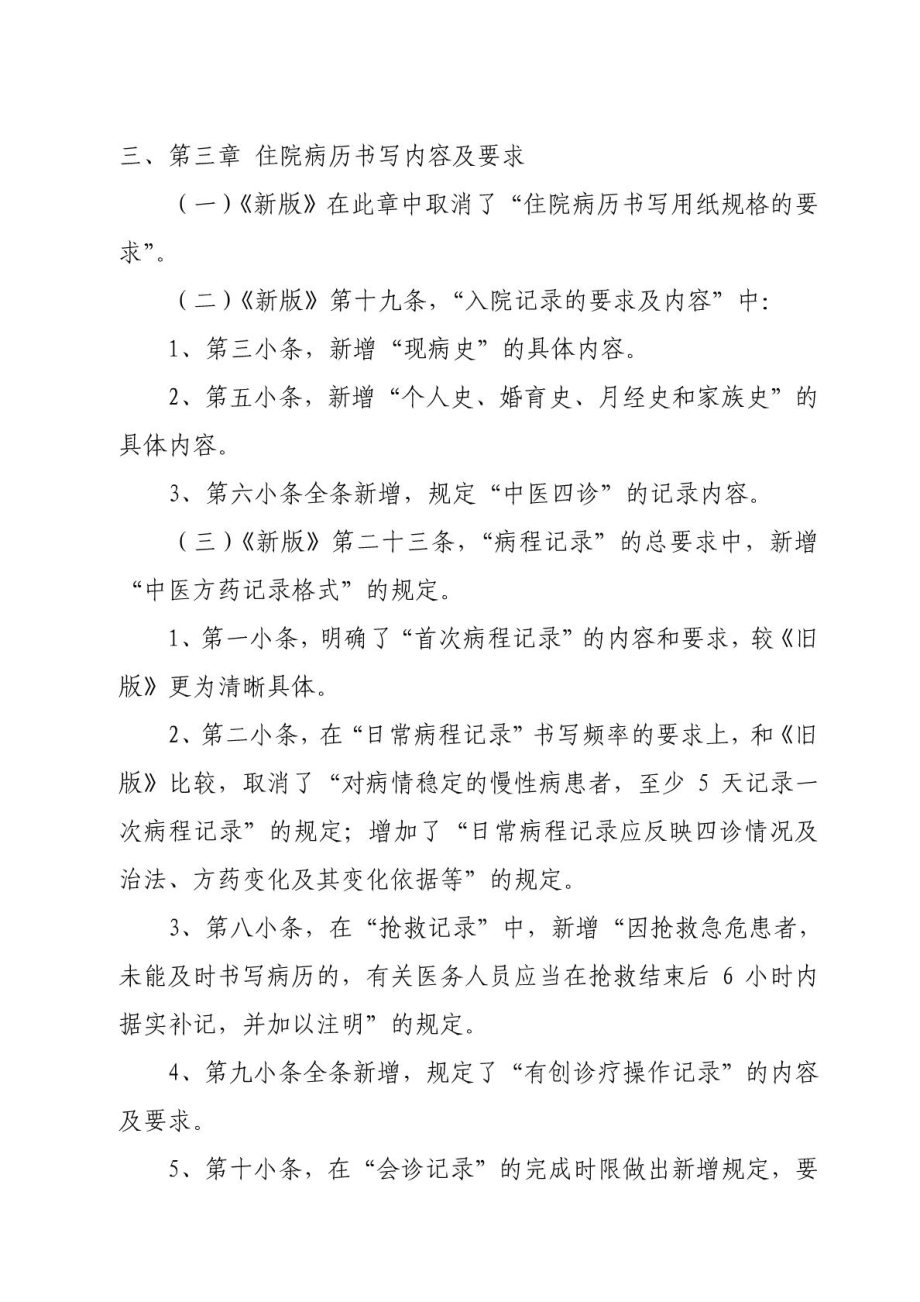 《中医病历书写基本规范》与《陕西省中医、中西医结合....doc_第2页