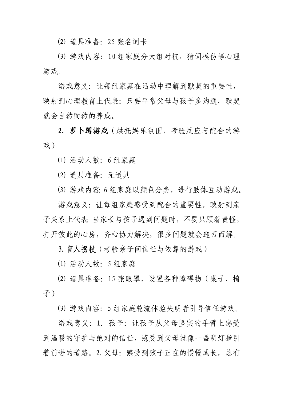 亲子心理健康教育活动方案.doc_第2页