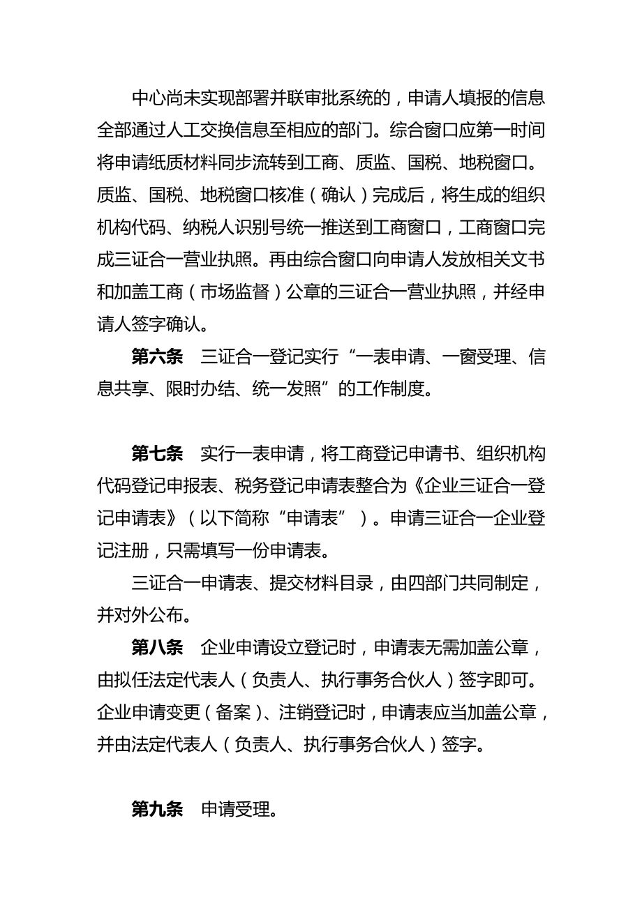 行业资料150520江西省三证合一登记制度暂行办法.doc_第3页