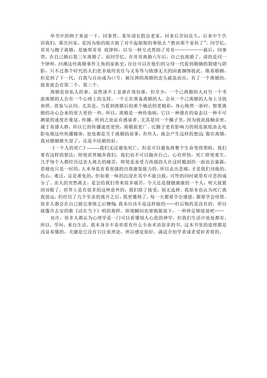 《5个心理咨询师的爱智慧》读后感.doc_第2页