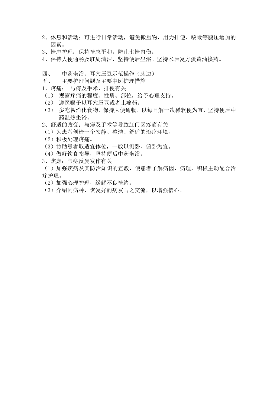中医护理查房记录.doc_第2页