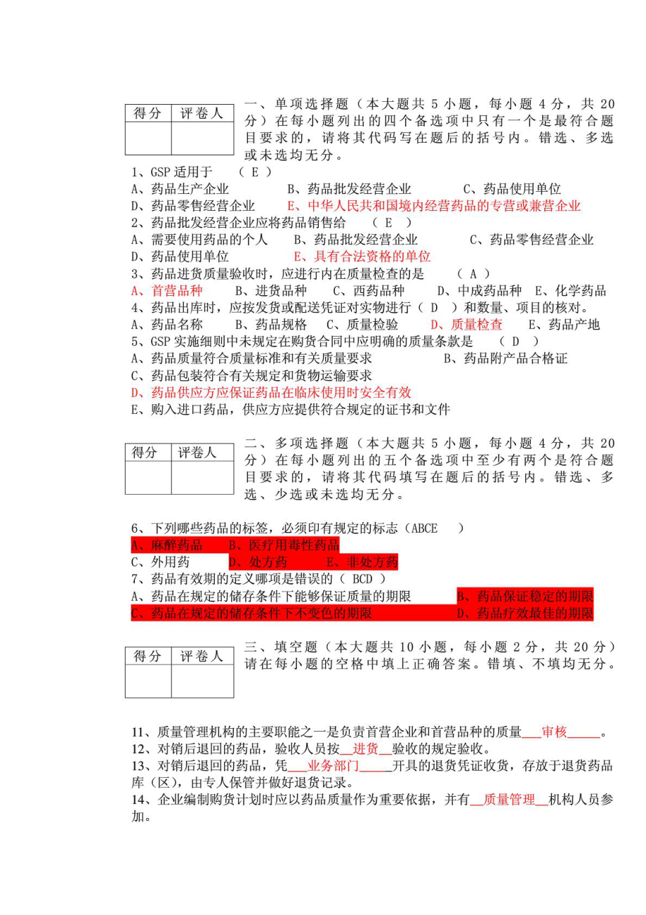 药品质量检验实讯教程.doc_第1页