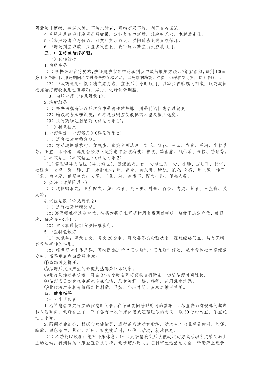 中医医院心衰病中医护理方案...doc_第2页