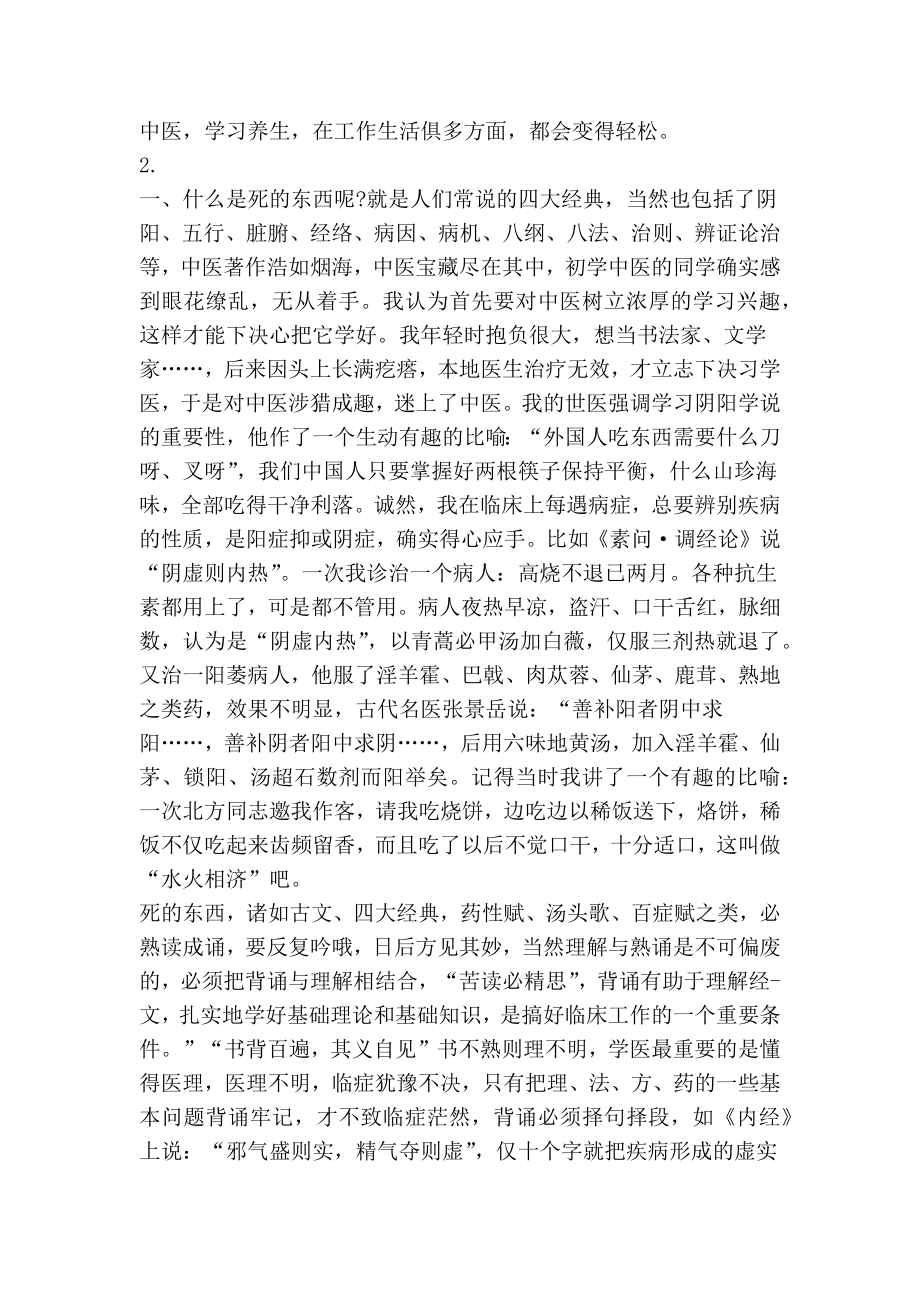 学习中医心得体会.doc_第2页