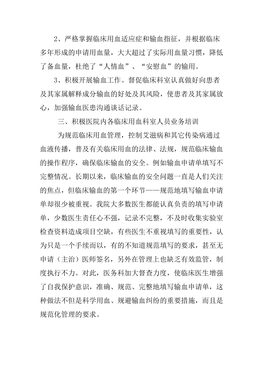 输血管理委员会工作总结.doc_第2页