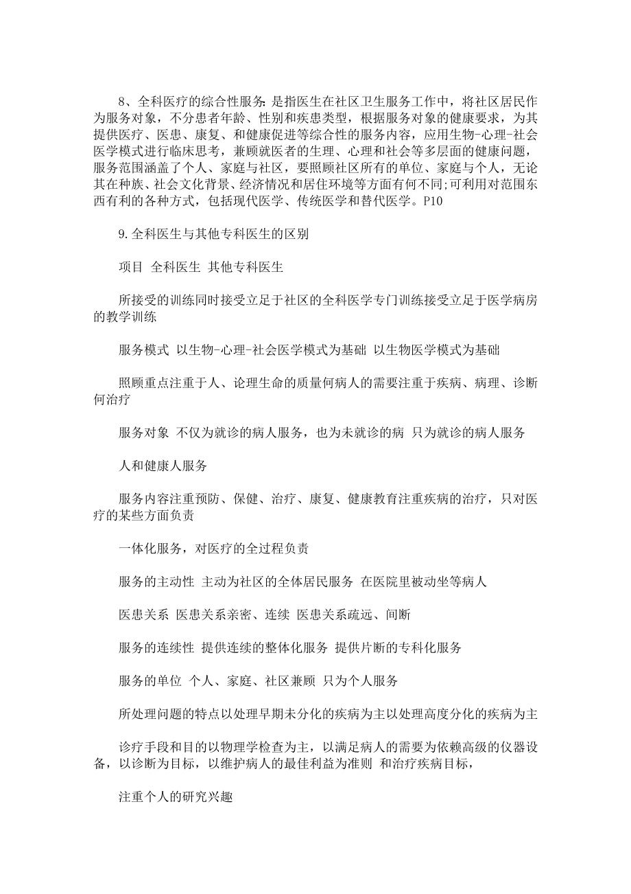 全科医师转岗培训考试简答题.doc_第2页