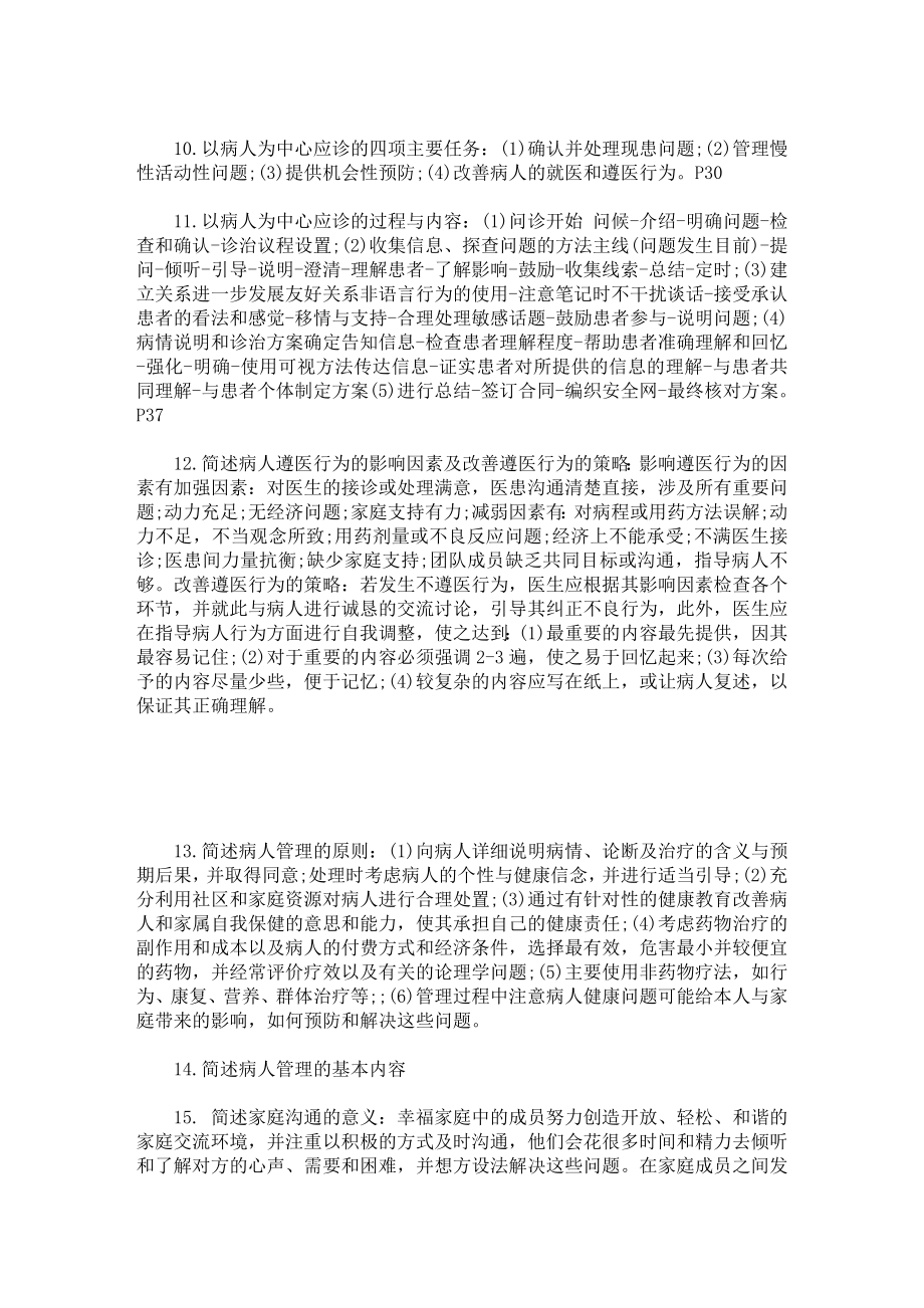 全科医师转岗培训考试简答题.doc_第3页