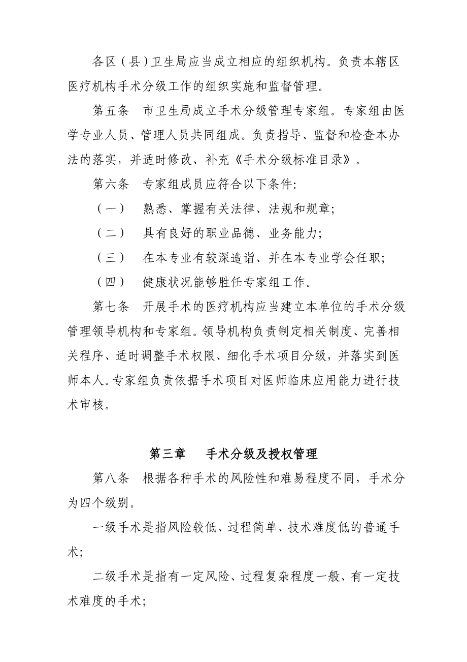 北京市医疗机构手术分级管理办法.doc_第2页