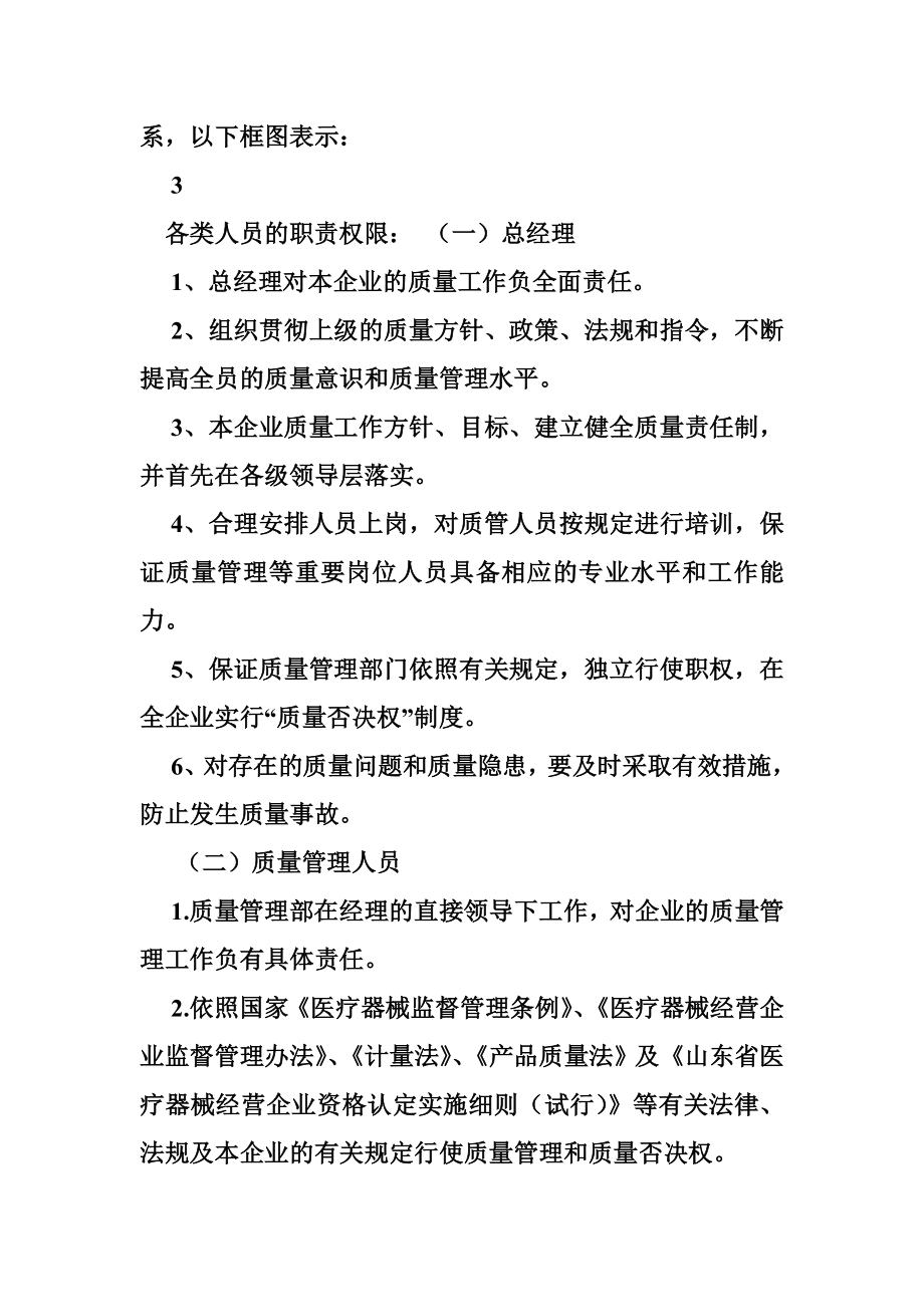 医疗器械公司管理制度.doc_第2页