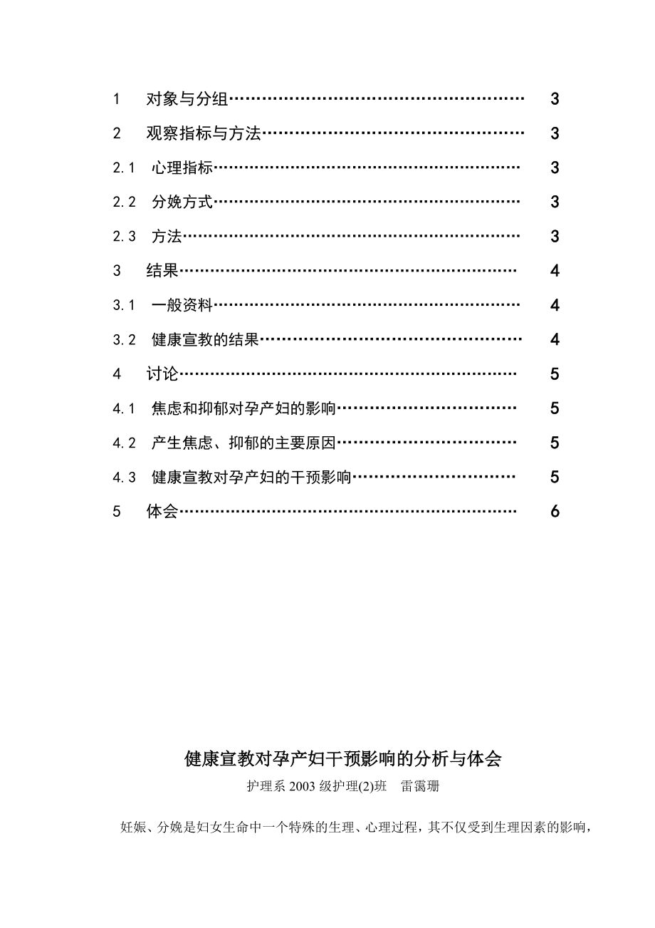 健康宣教对孕产妇干预影响的分析与体会毕业论文.doc_第3页