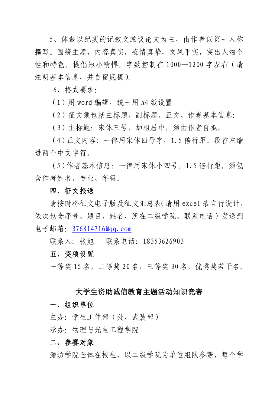 大学生资助诚信主题教育系列活动通知.doc_第2页