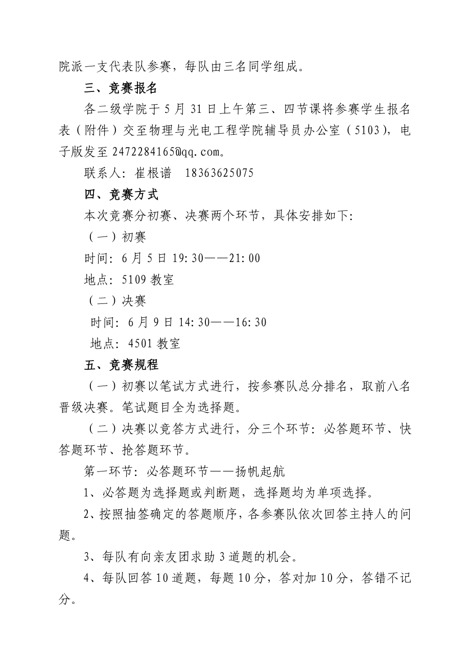 大学生资助诚信主题教育系列活动通知.doc_第3页