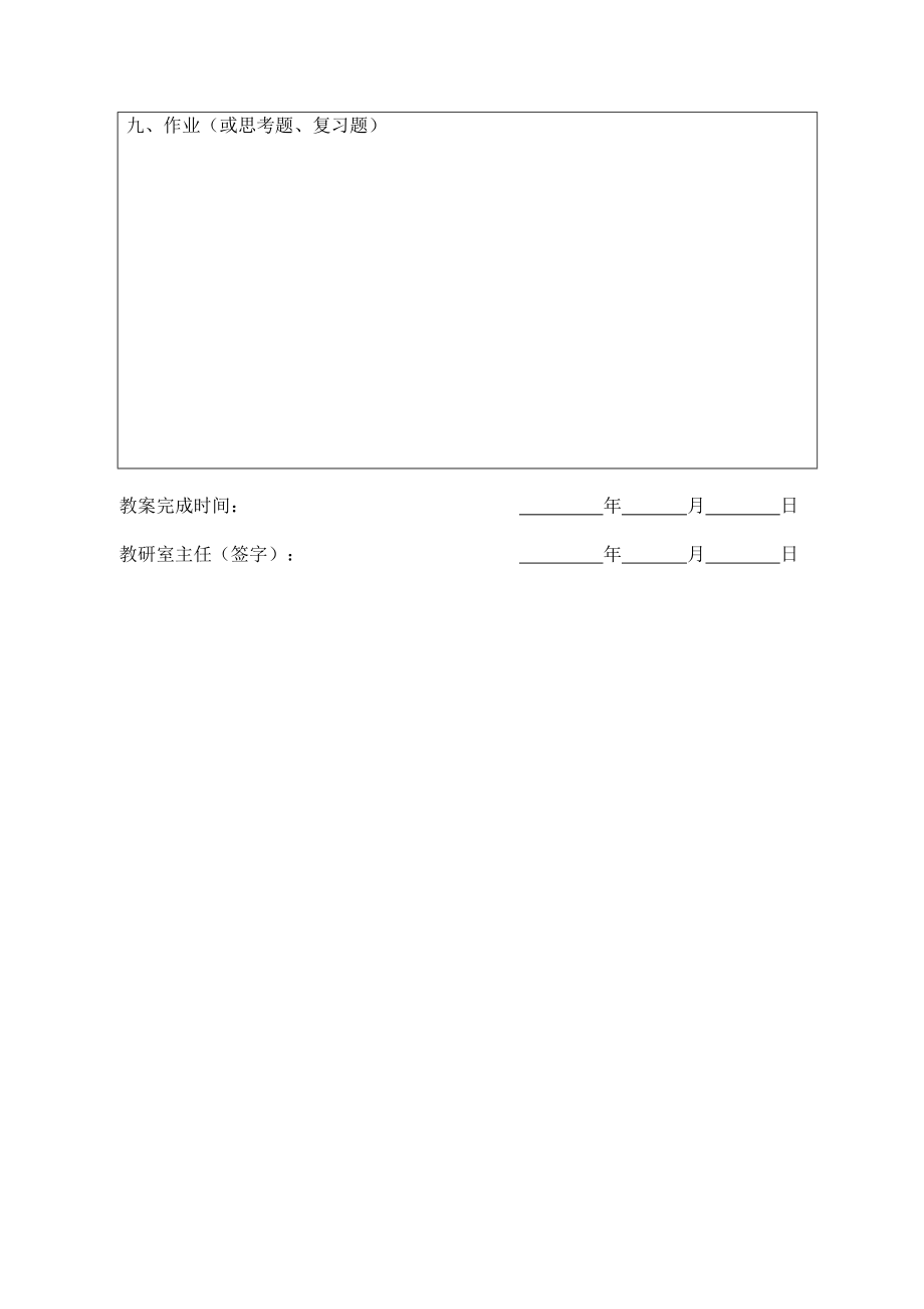 [医学]新教案模板.doc_第3页