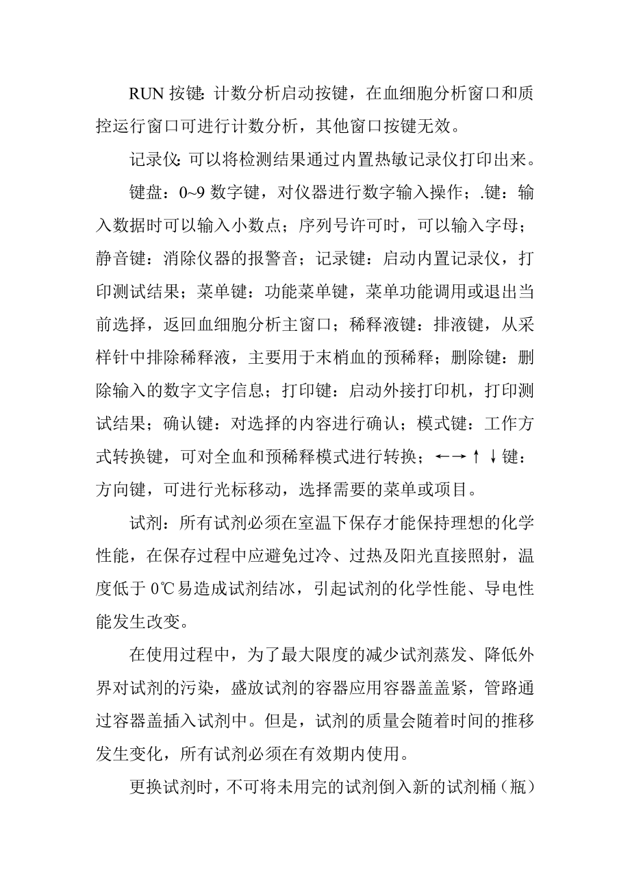 优利特2900全自动血细胞分析仪.doc_第3页