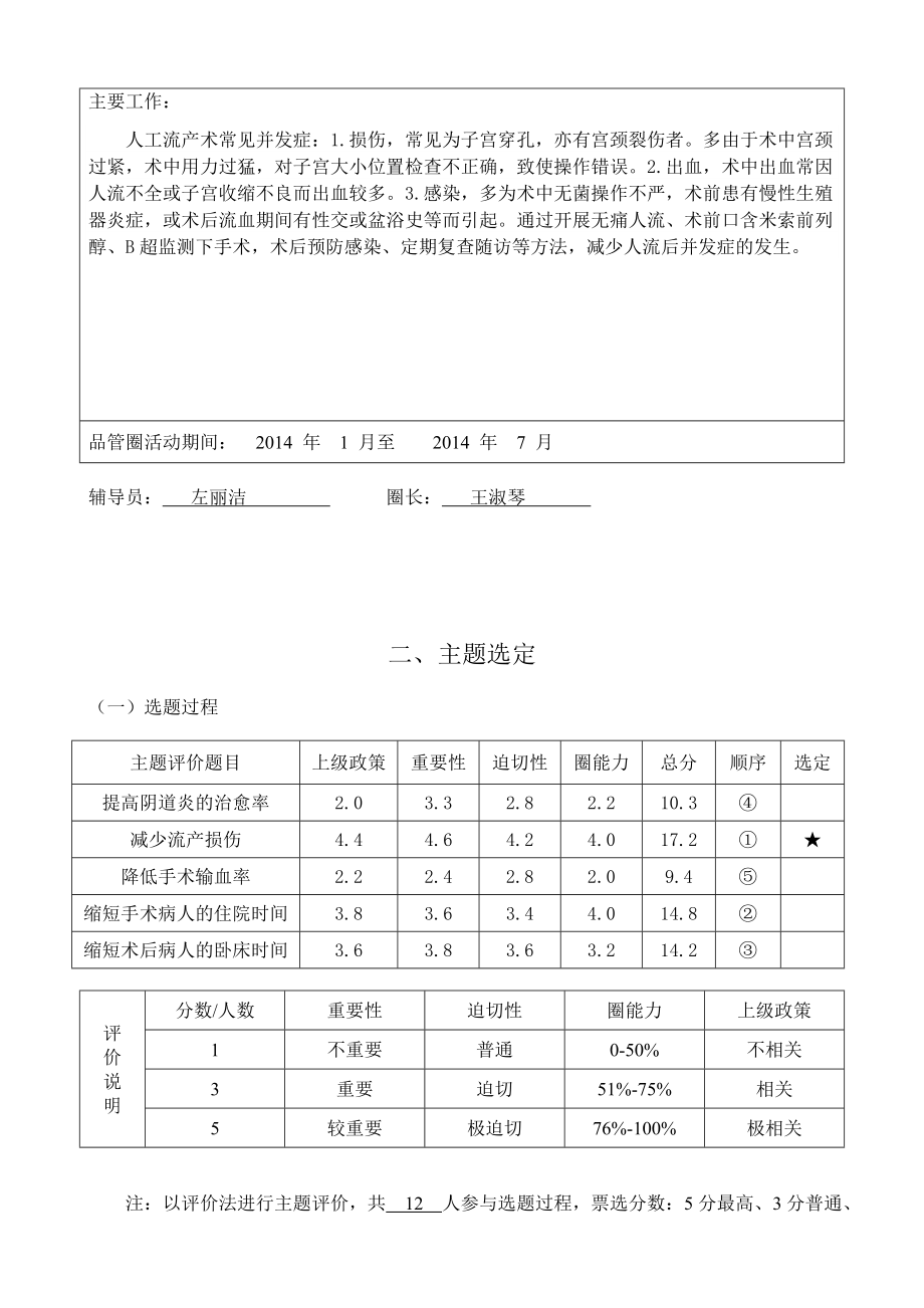 妇科品管圈活动成果报告书.doc_第3页