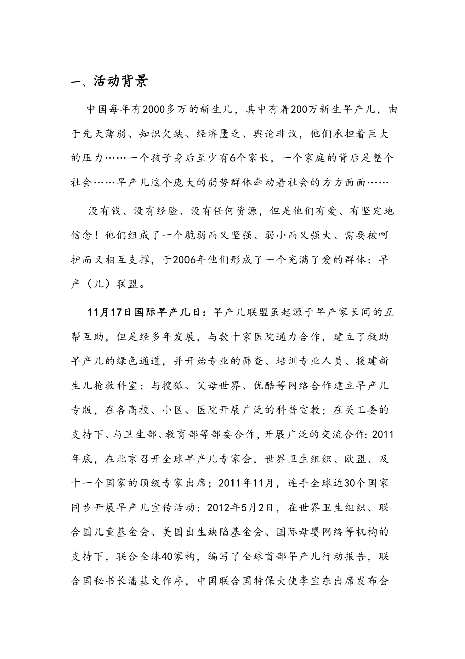 国际早产儿日宣传活动策划书.doc_第2页